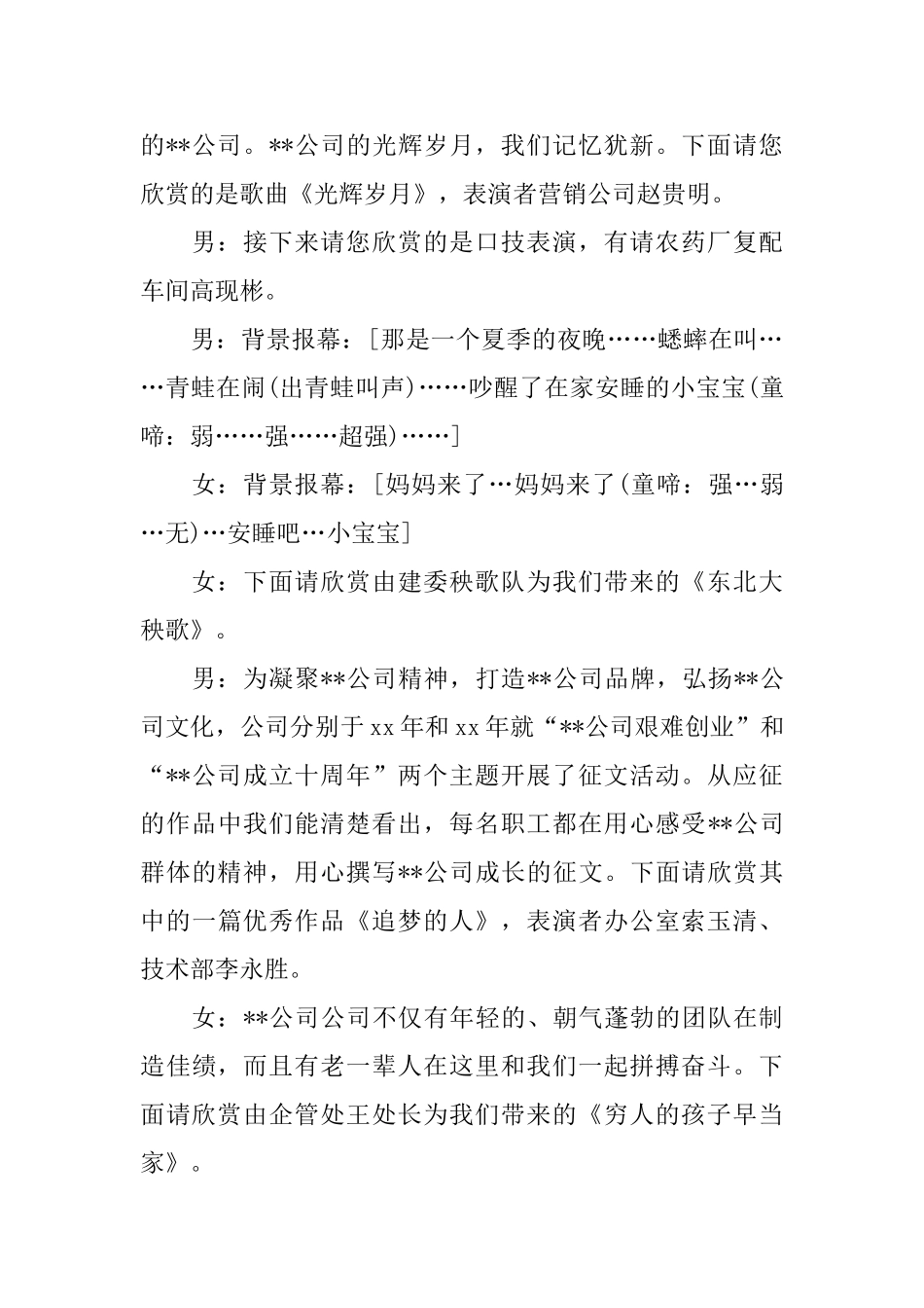 主持公司年会优异串词_第2页