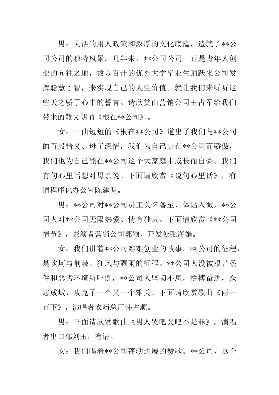 主持公司年会优异串词_第3页