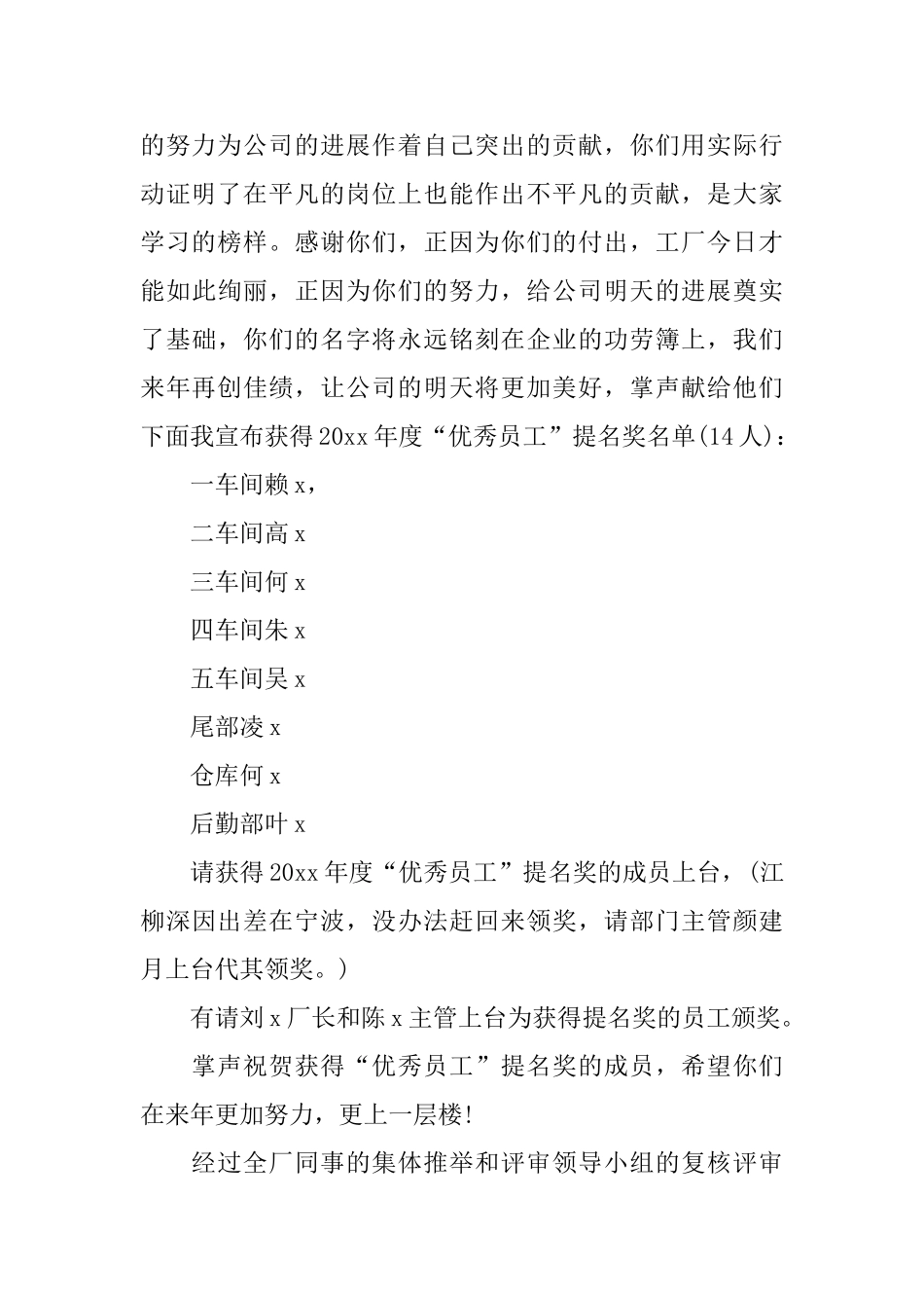 主持公司年会完整串词_第2页