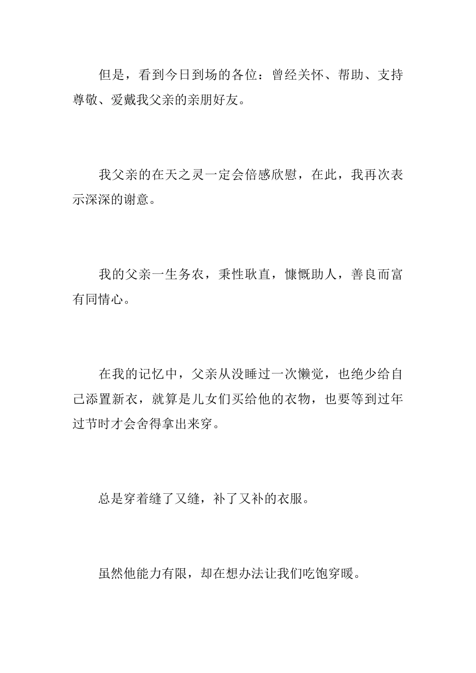 主持人追悼词_第2页