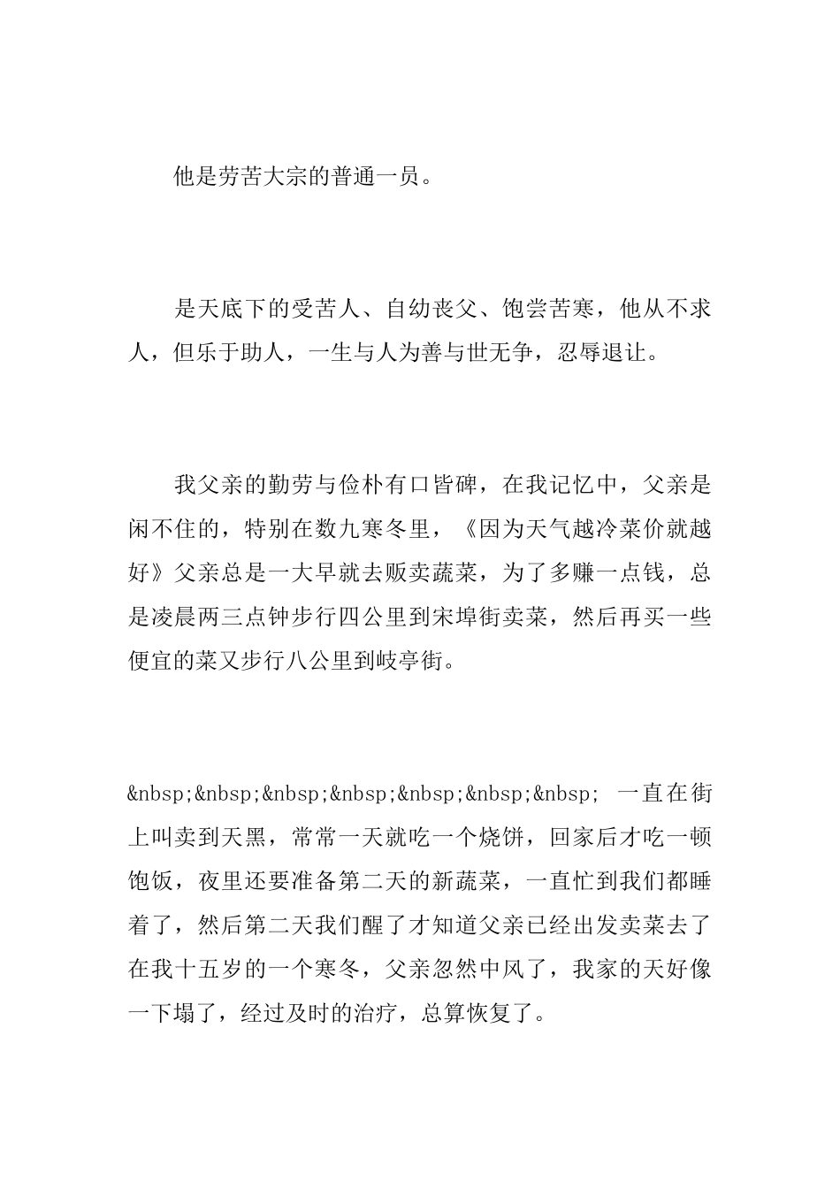 主持人追悼词_第3页