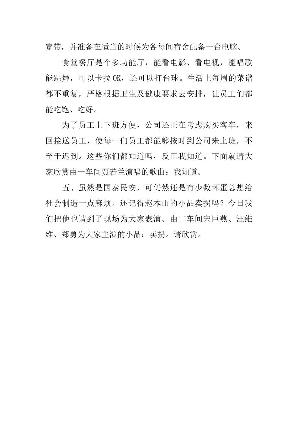 主持公司年会节目串词范文_第2页