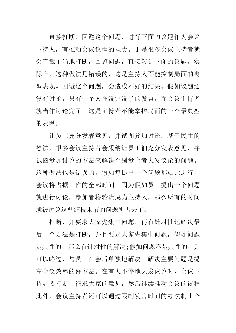 主持技巧之如何控制会议现场_第2页
