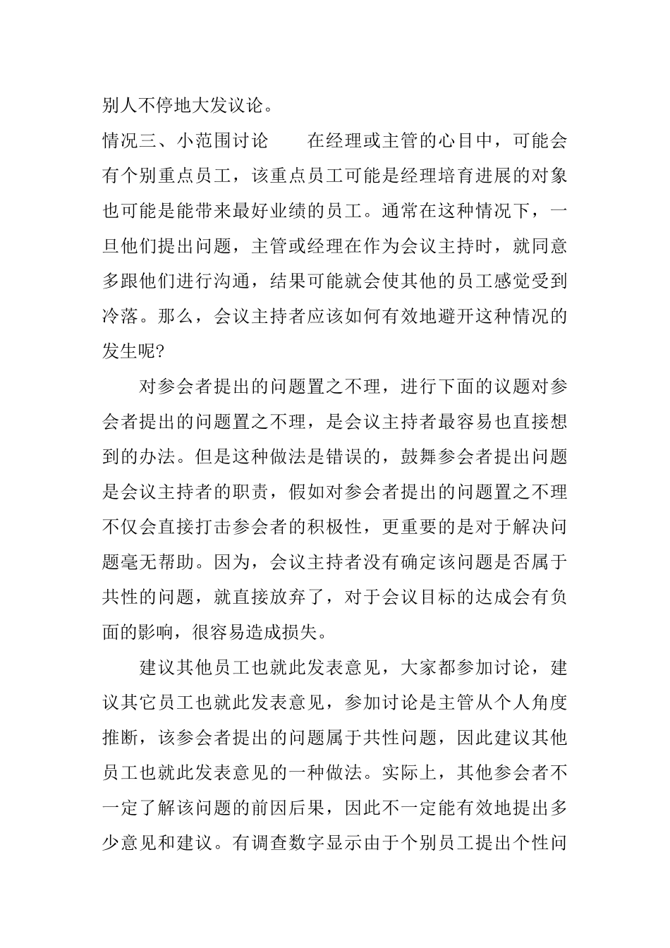 主持技巧之如何控制会议现场_第3页