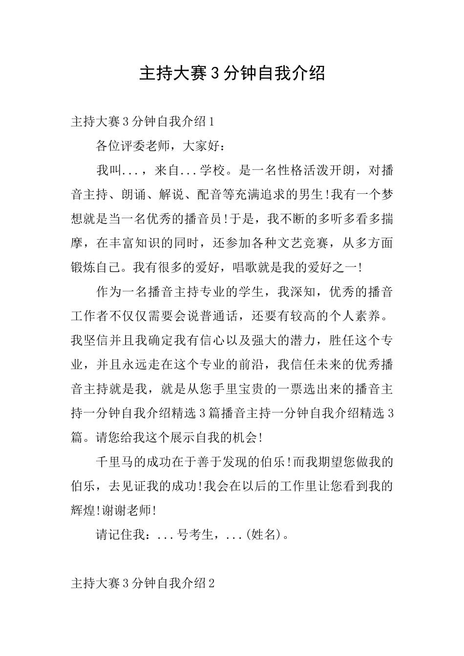 主持大赛3分钟自我介绍_第1页