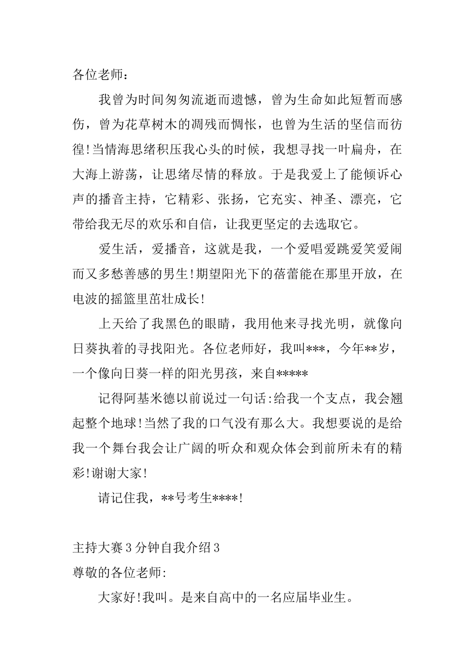 主持大赛3分钟自我介绍_第2页