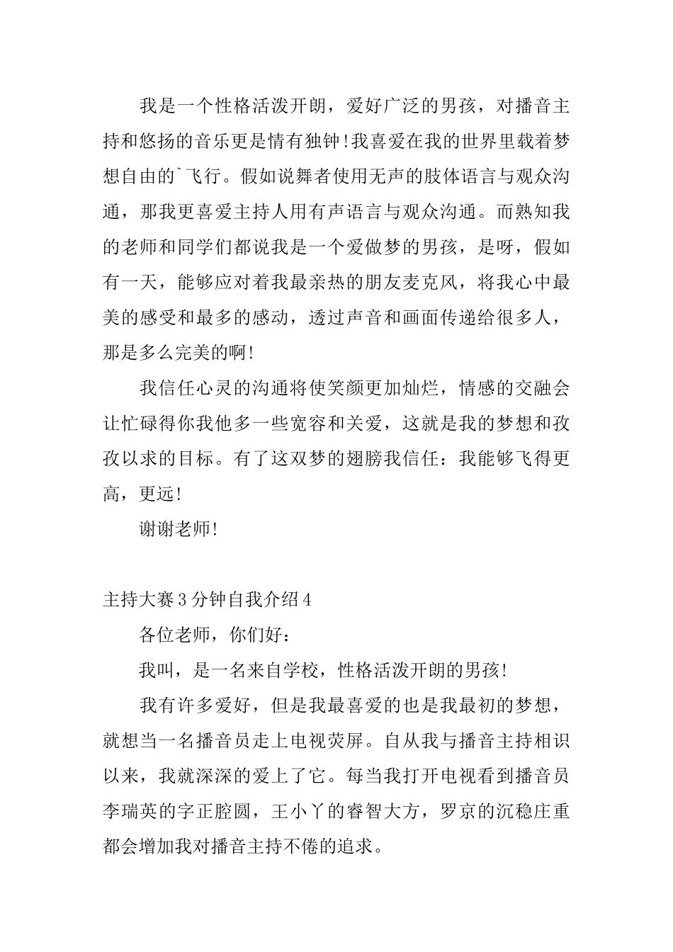 主持大赛3分钟自我介绍_第3页