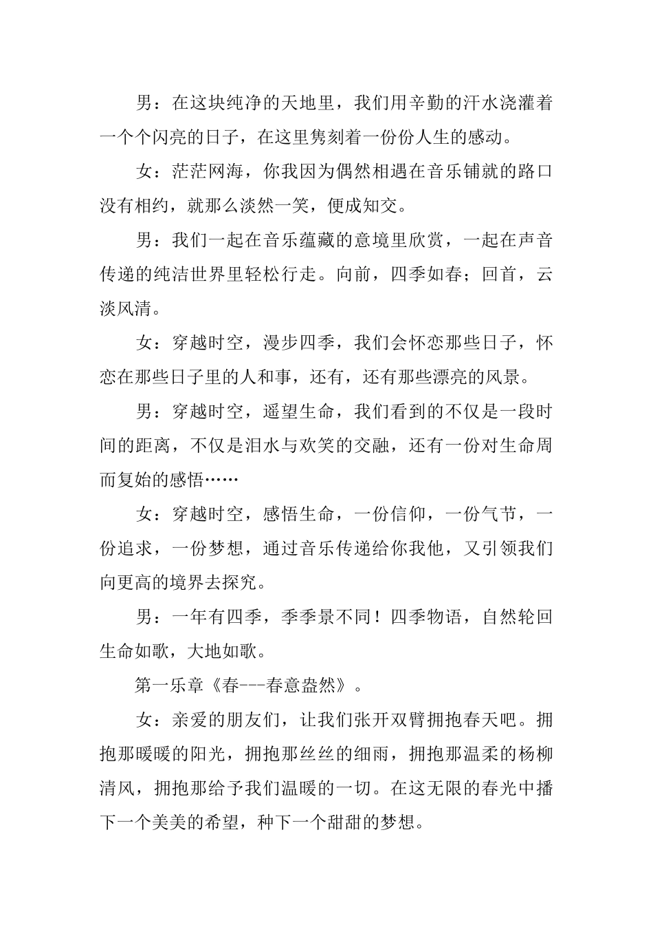 主持稿串词音乐节目_第2页