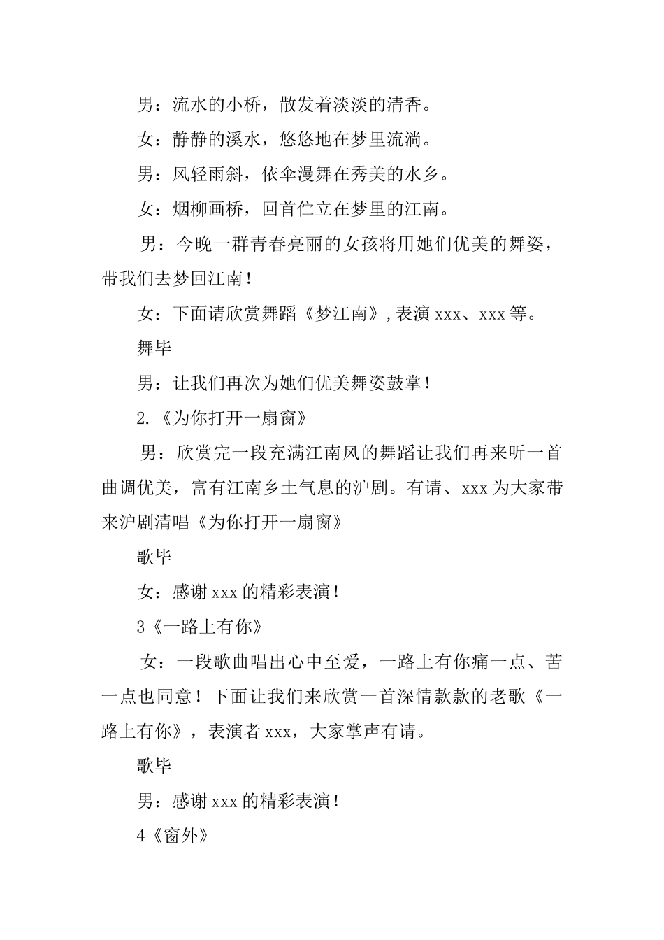主持词沪剧台本_第2页