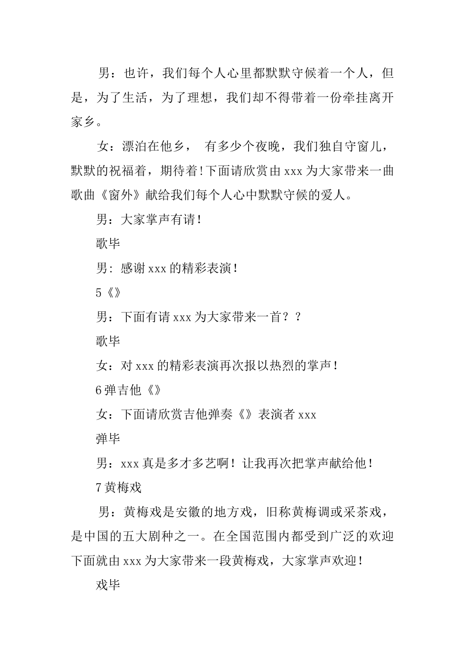 主持词沪剧台本_第3页
