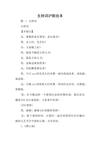 主持词沪剧台本