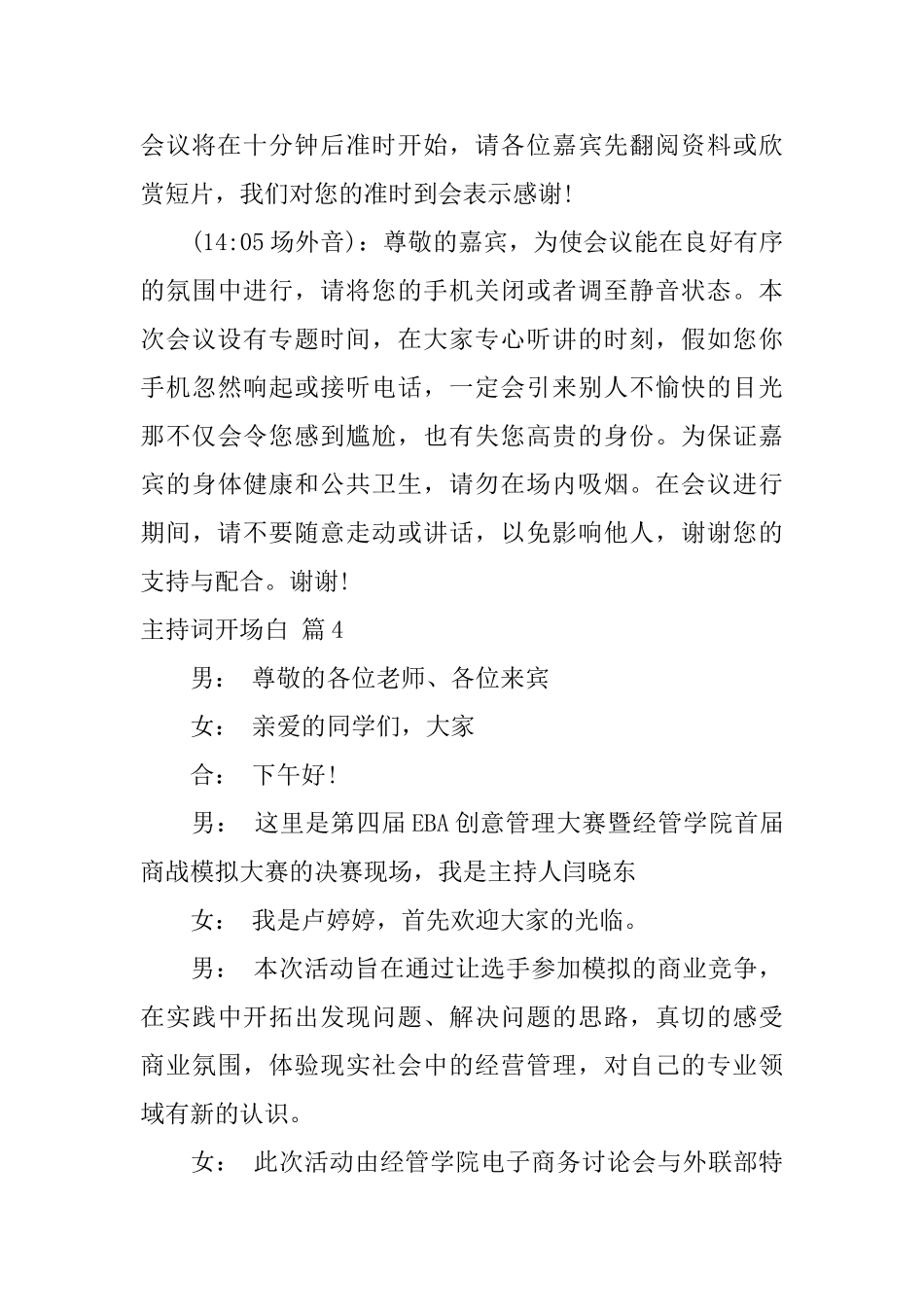 主持词开场白集合10篇_第3页