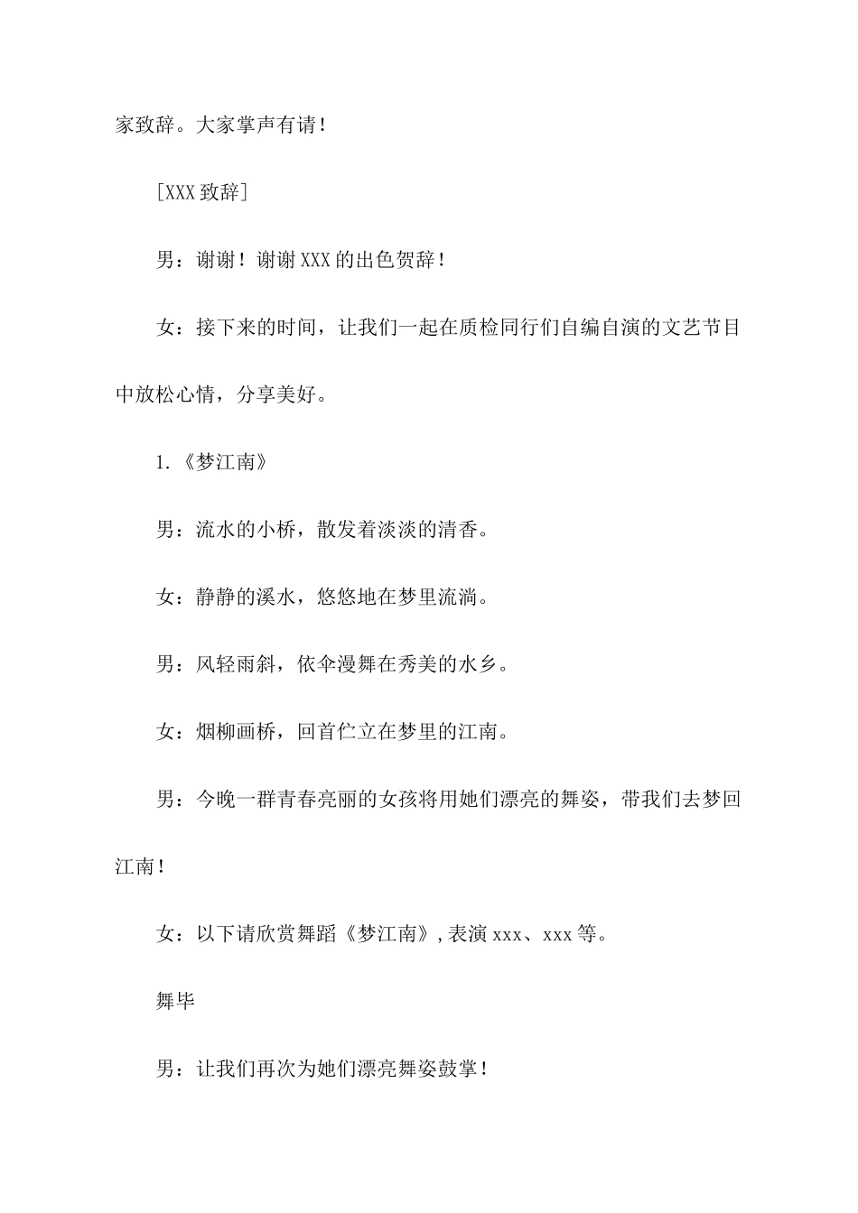 主持词沪剧台本_第2页