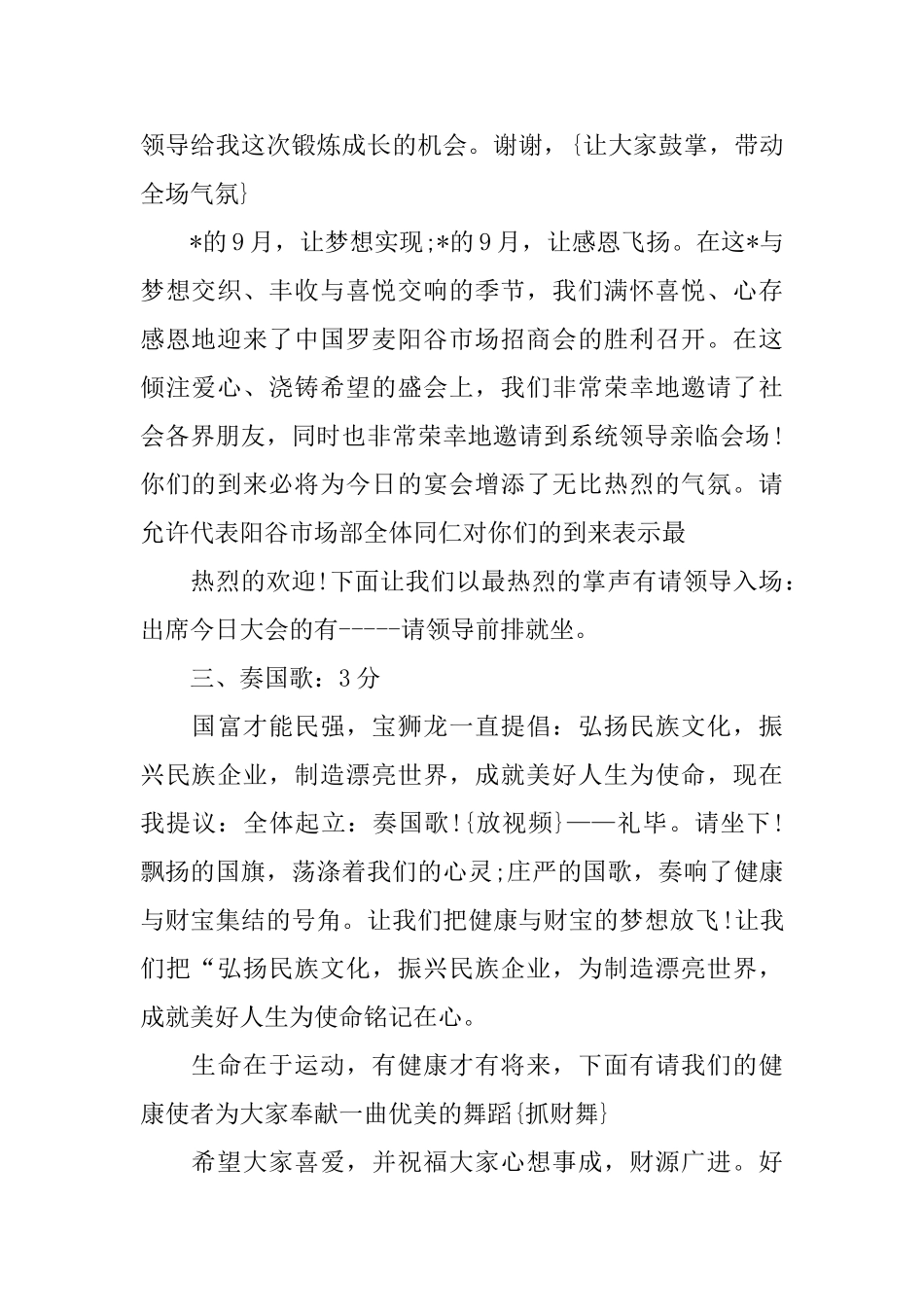 主持词开场白三篇_第2页