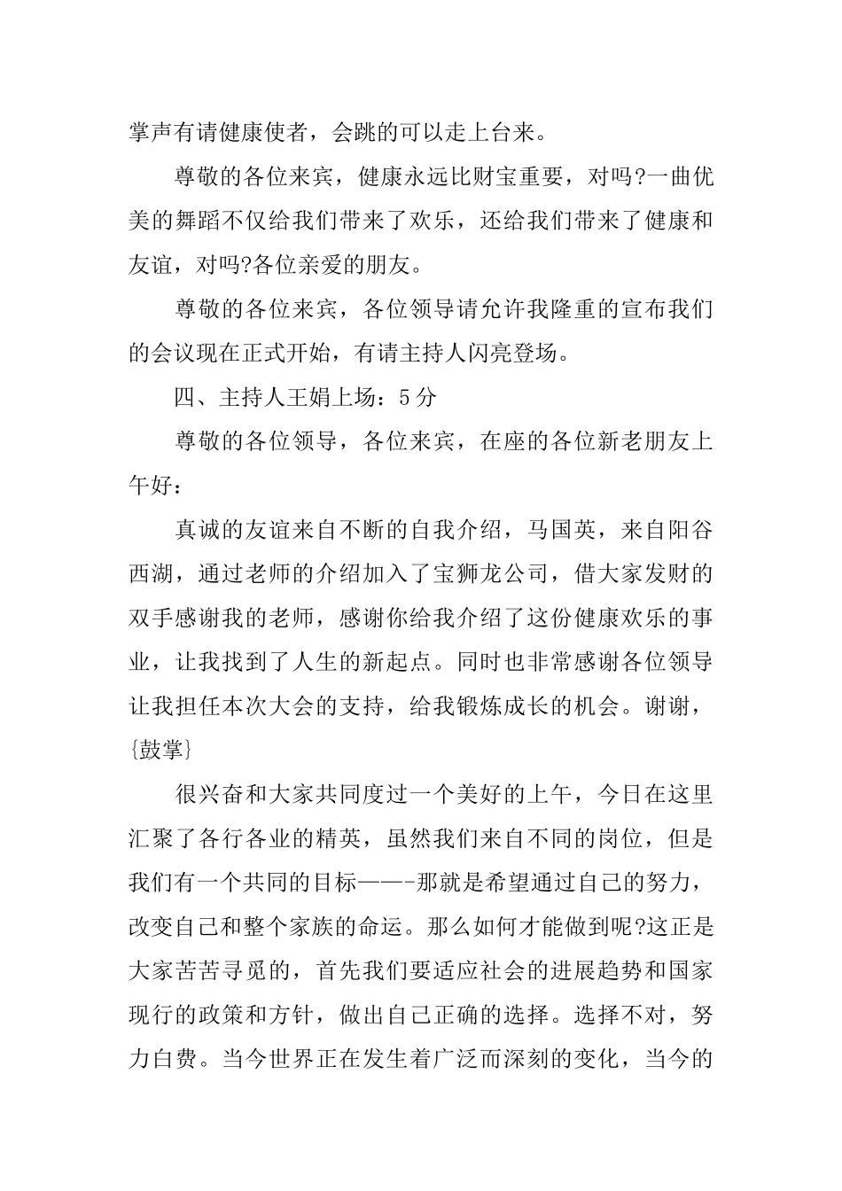 主持词开场白三篇_第3页