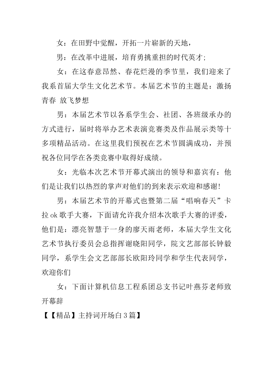 主持词开场白3篇_第3页