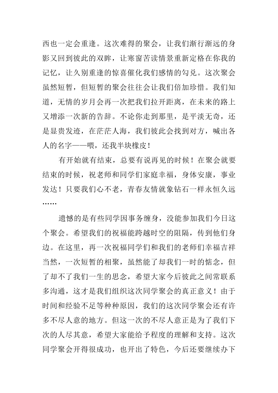 主持词结尾范文_第2页