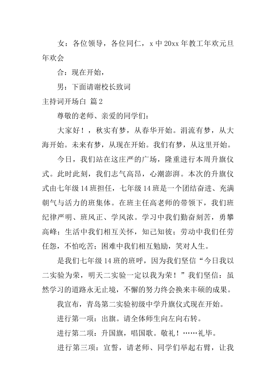 主持词开场白六篇_第2页