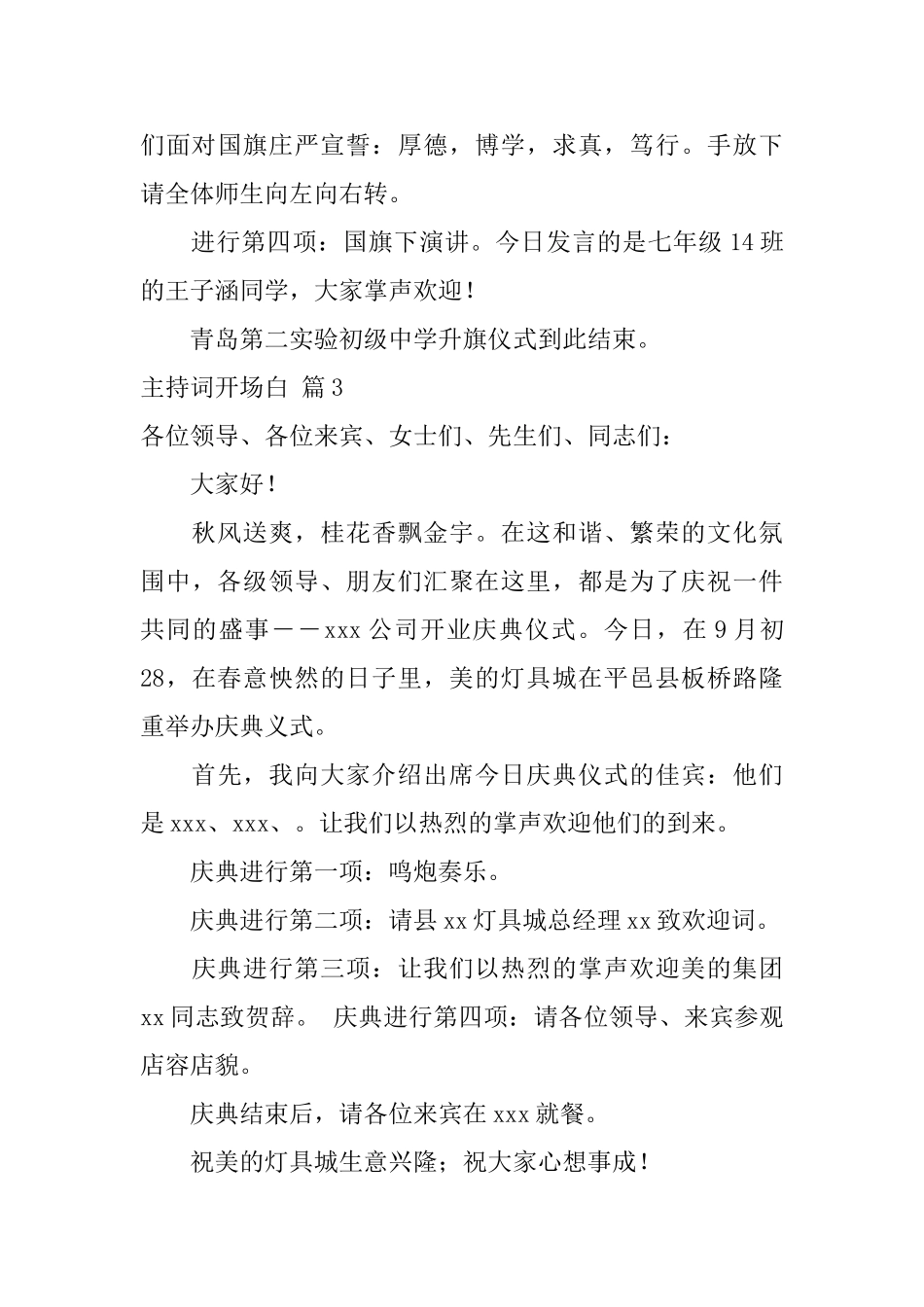 主持词开场白六篇_第3页