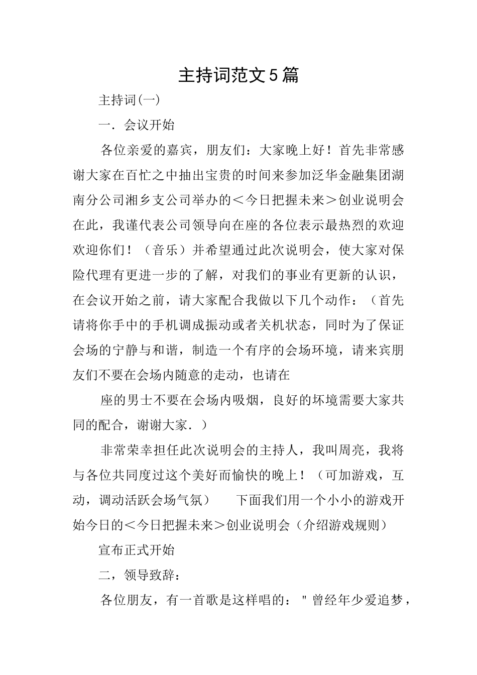 主持词范文5篇_第1页