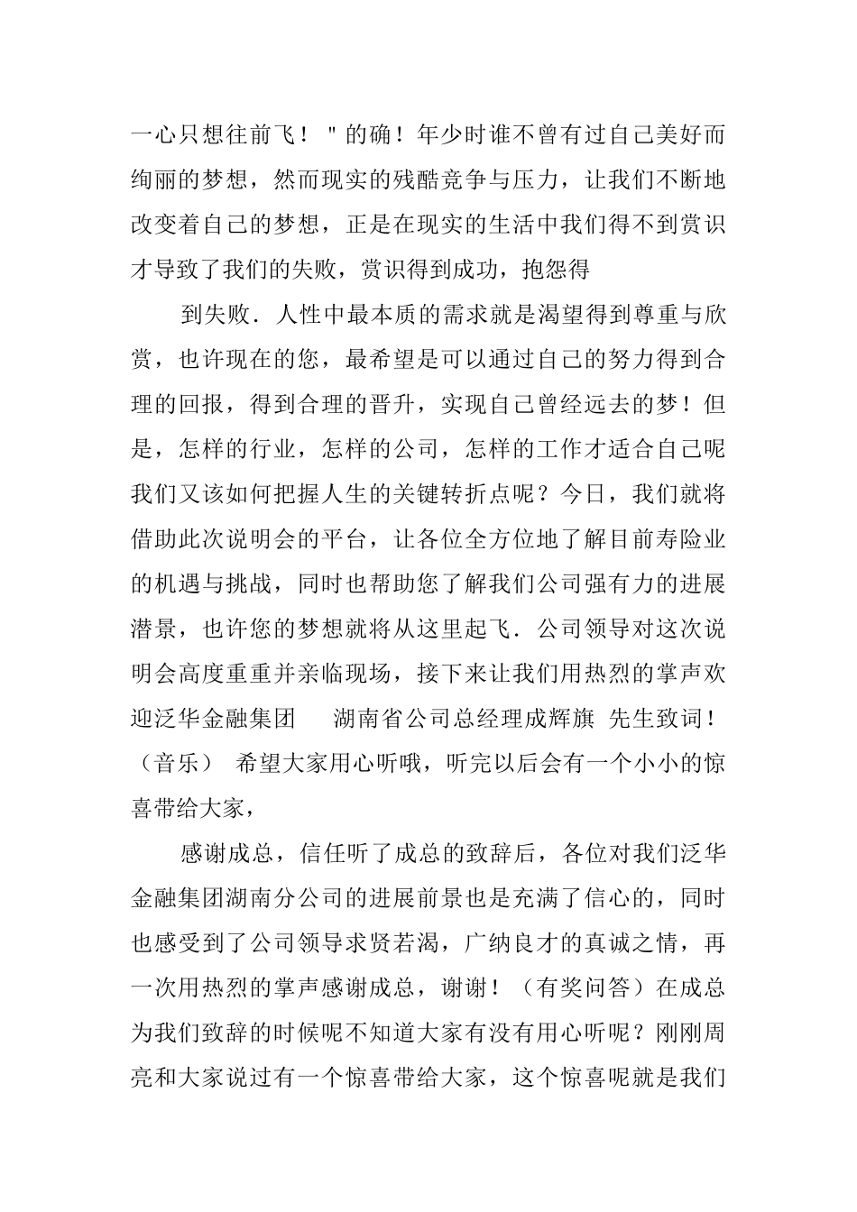 主持词范文5篇_第2页