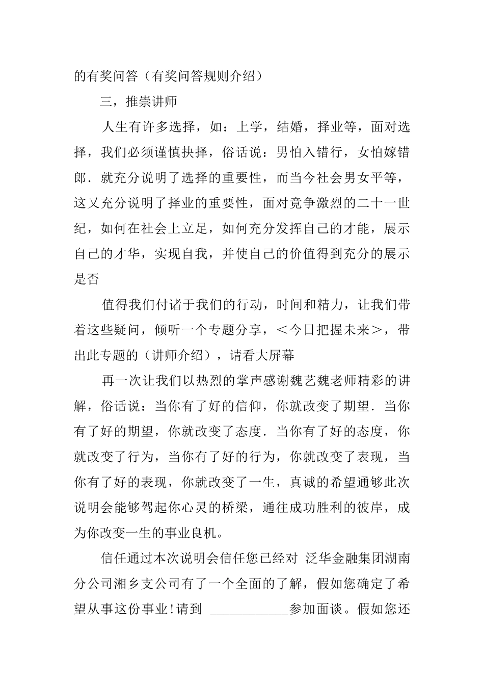 主持词范文5篇_第3页