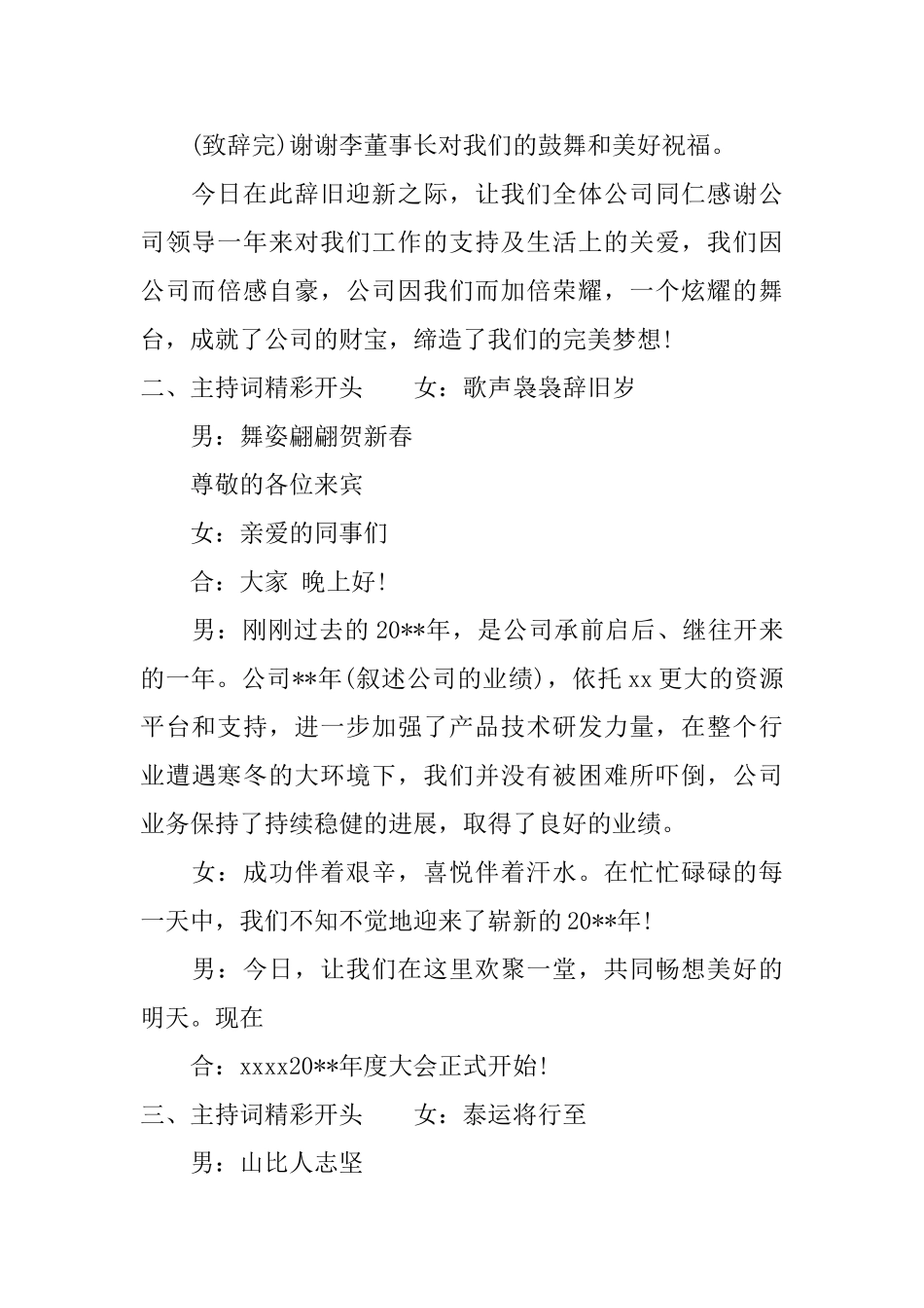 主持词精彩开头范文_第2页