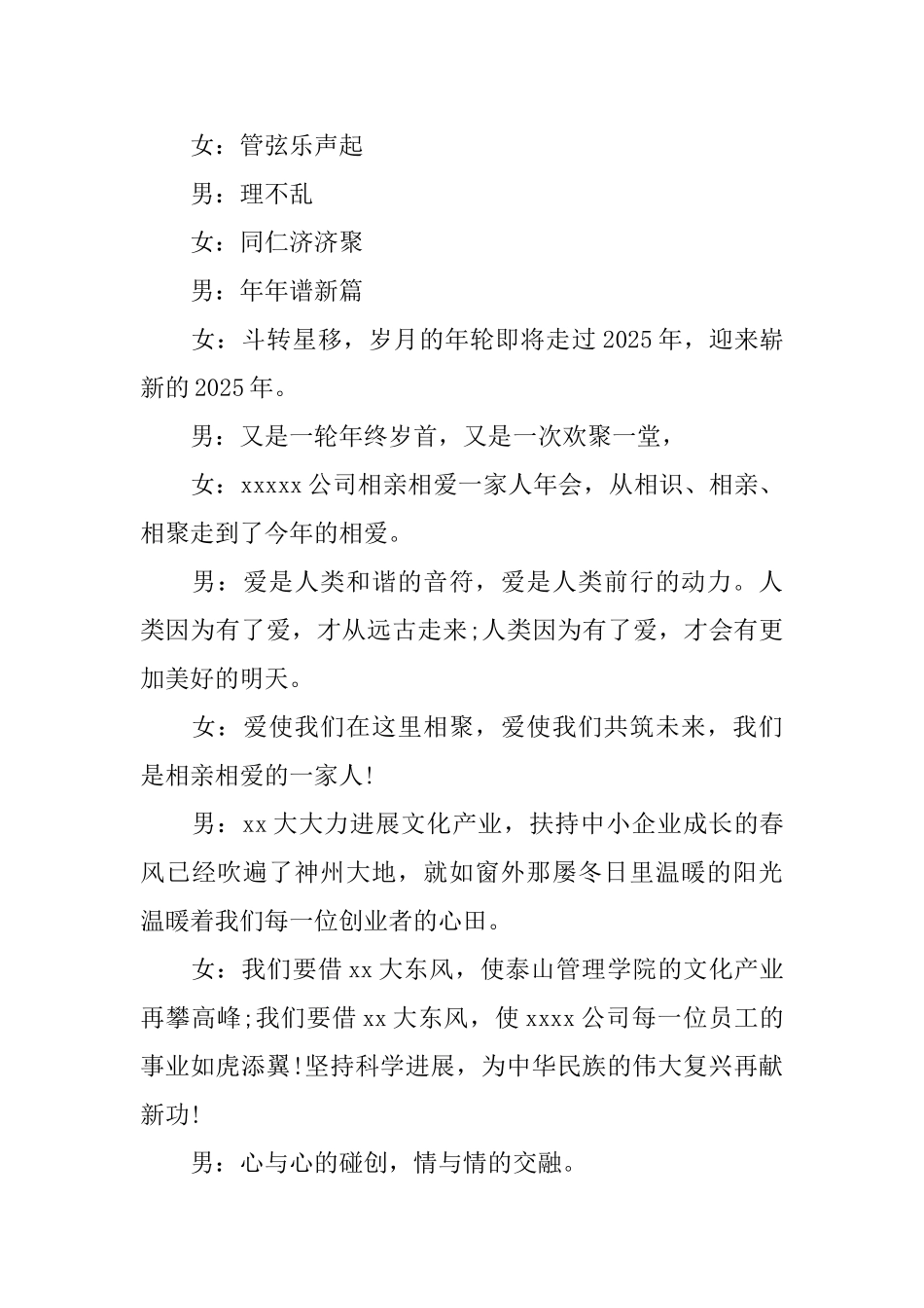 主持词精彩开头范文_第3页