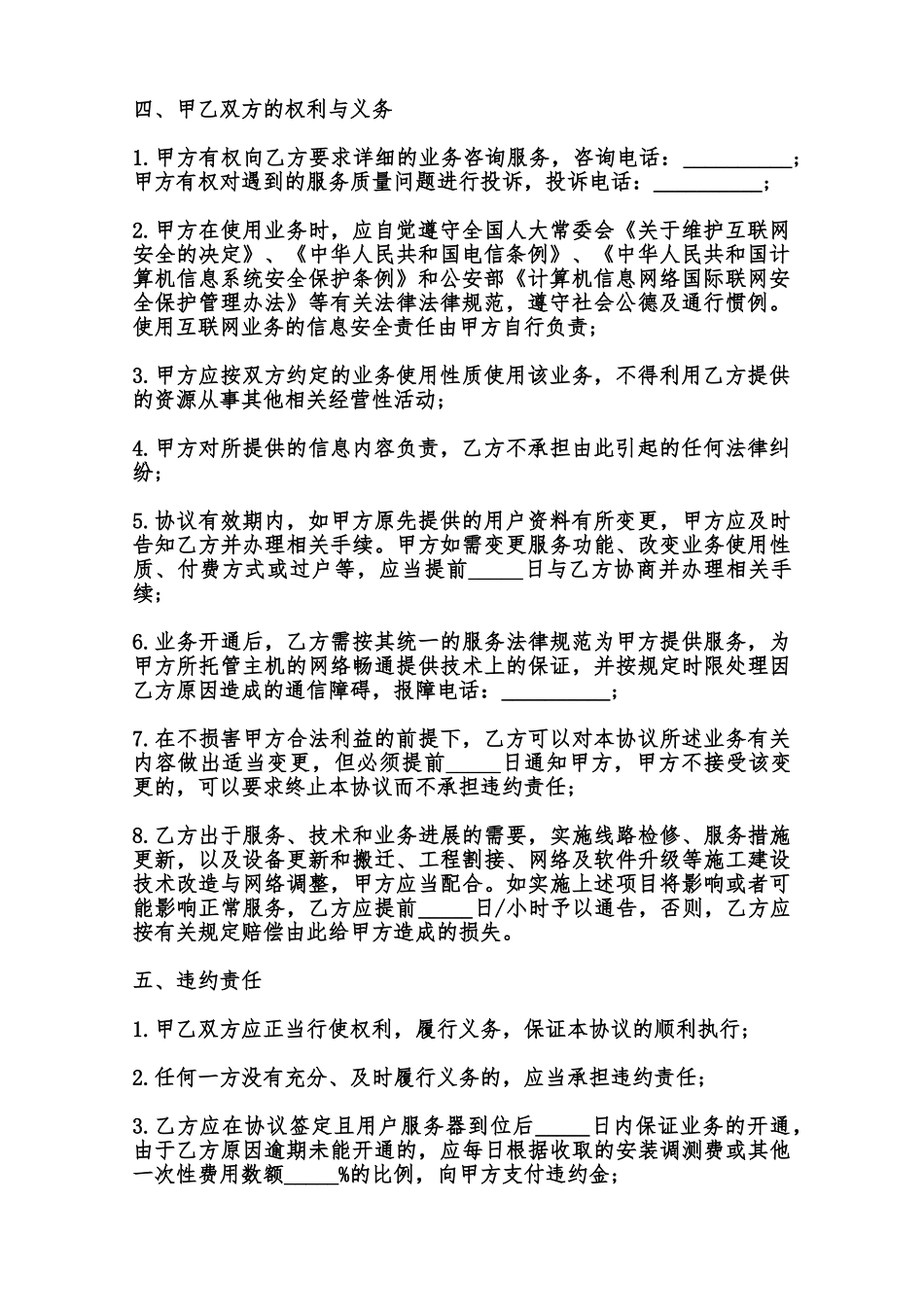 主机托管业务协议书样本范本_第2页