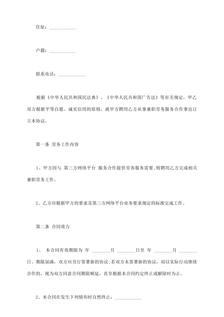 主播兼职合同样式_第3页