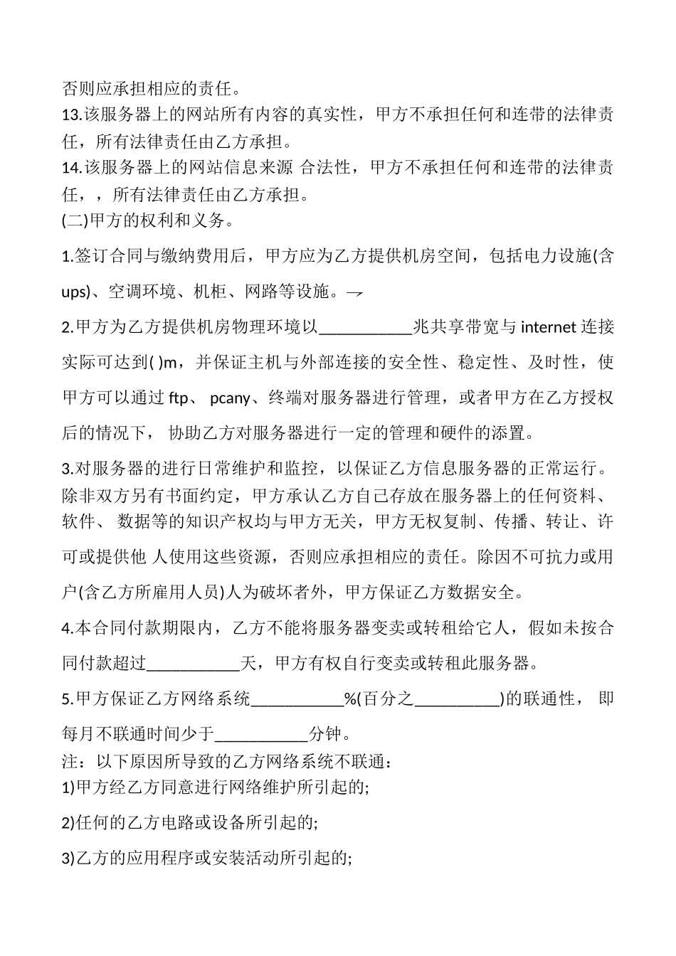 主机租用合同书范本_第3页