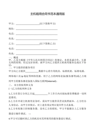 主机租用合同书范本