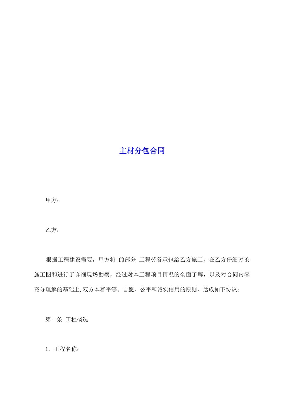 主材分包合同_第2页