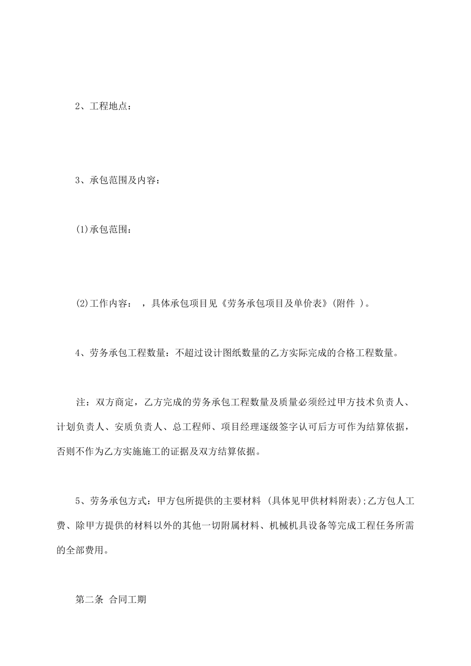 主材分包合同_第3页