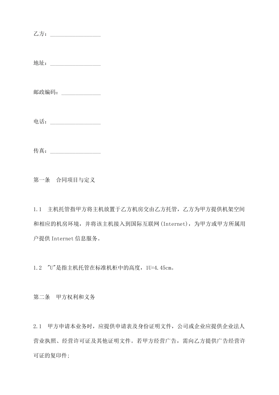 主机托管合同_第3页