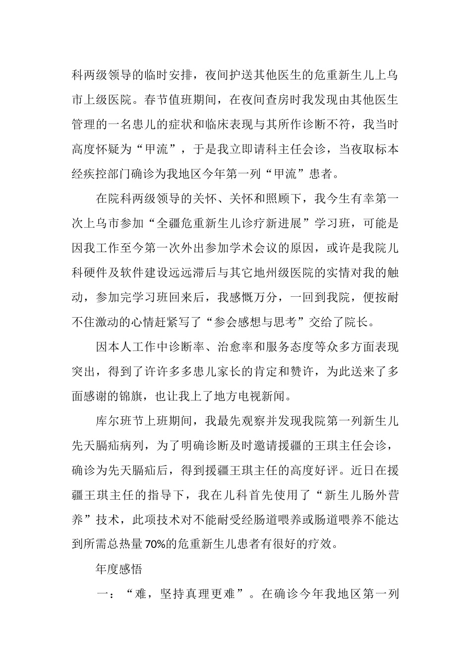 主治医师年终个人总结怎么写_第2页