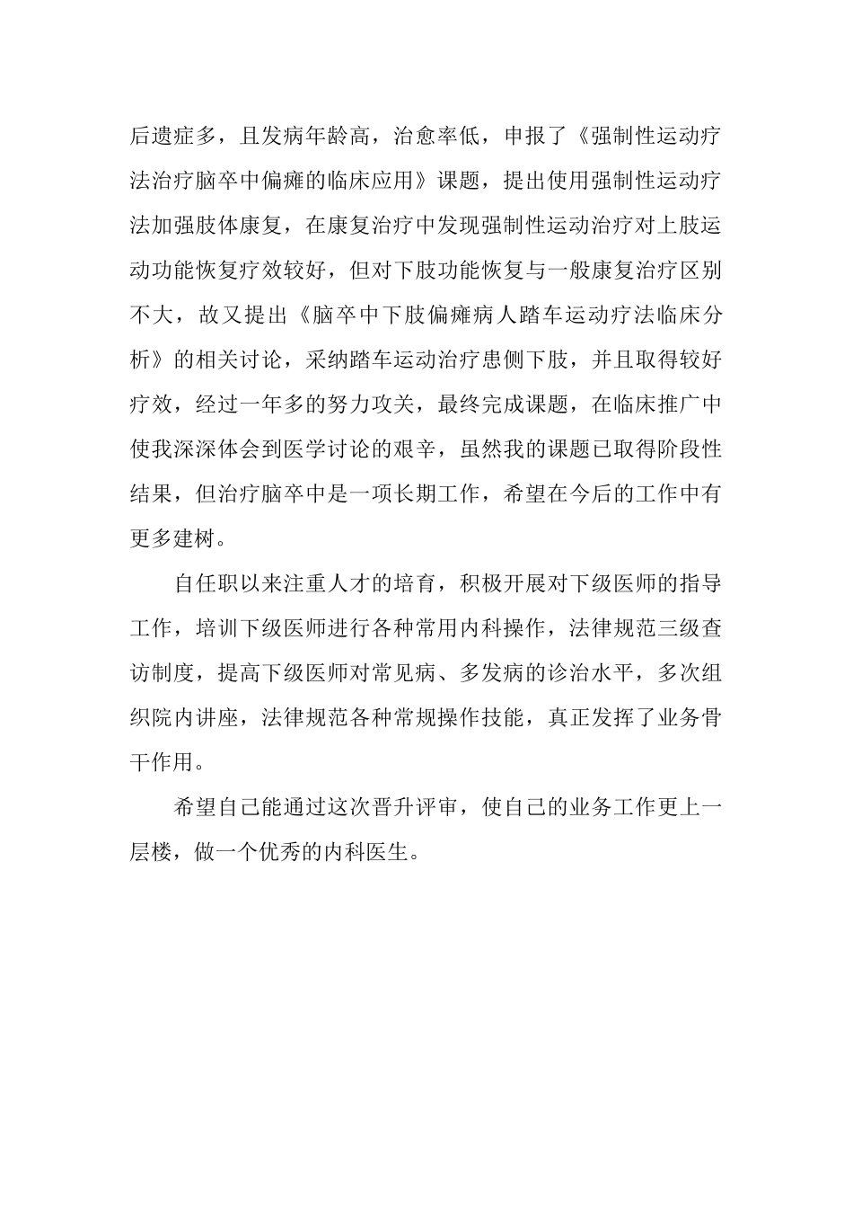 主治医师年终总结报告_第2页