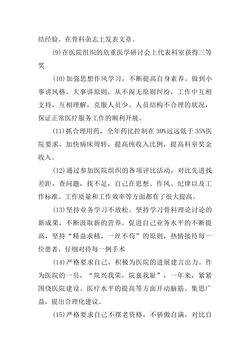 主治医师个人述职报告_第2页