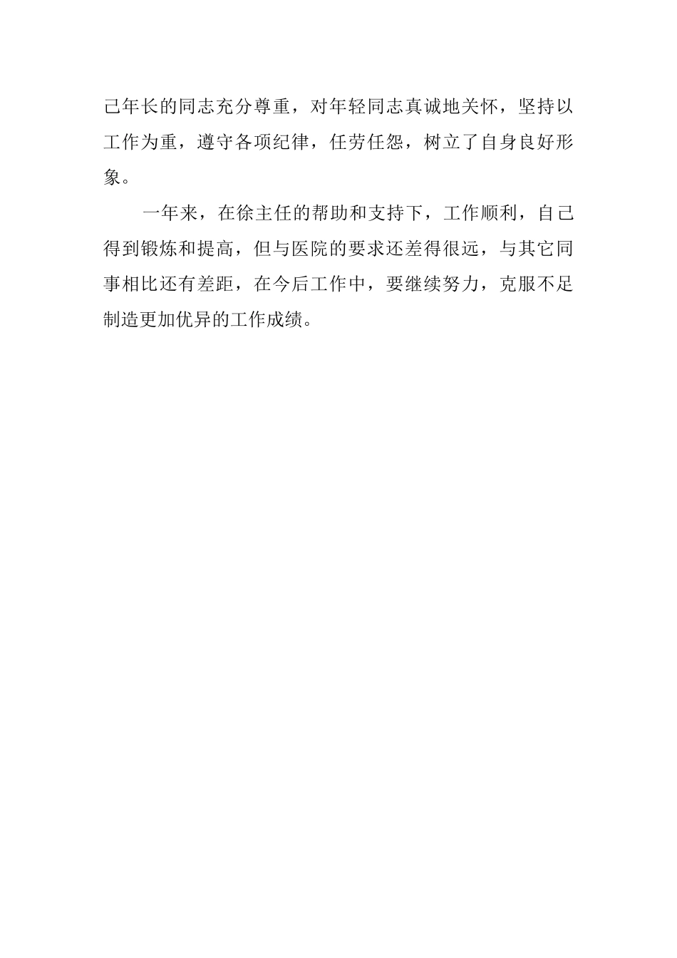 主治医师个人述职报告_第3页