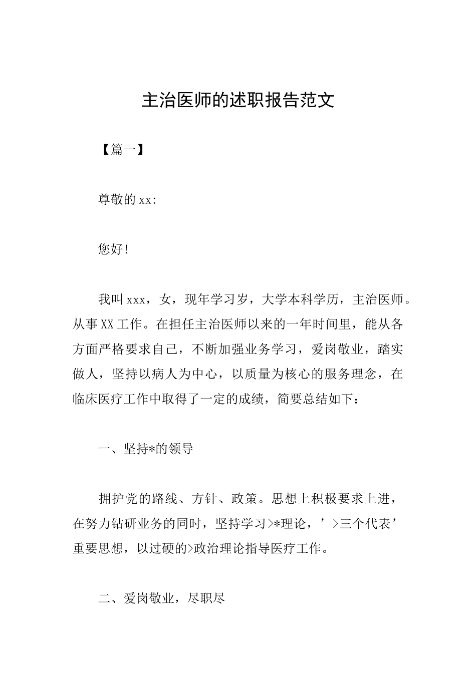 主治医师的述职报告范文_第1页