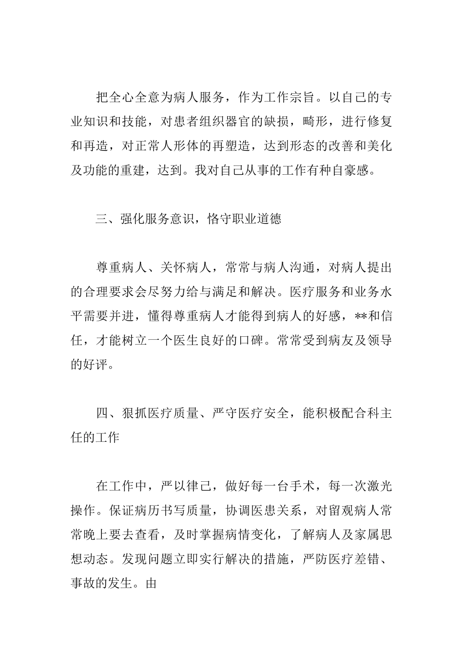 主治医师的述职报告范文_第2页