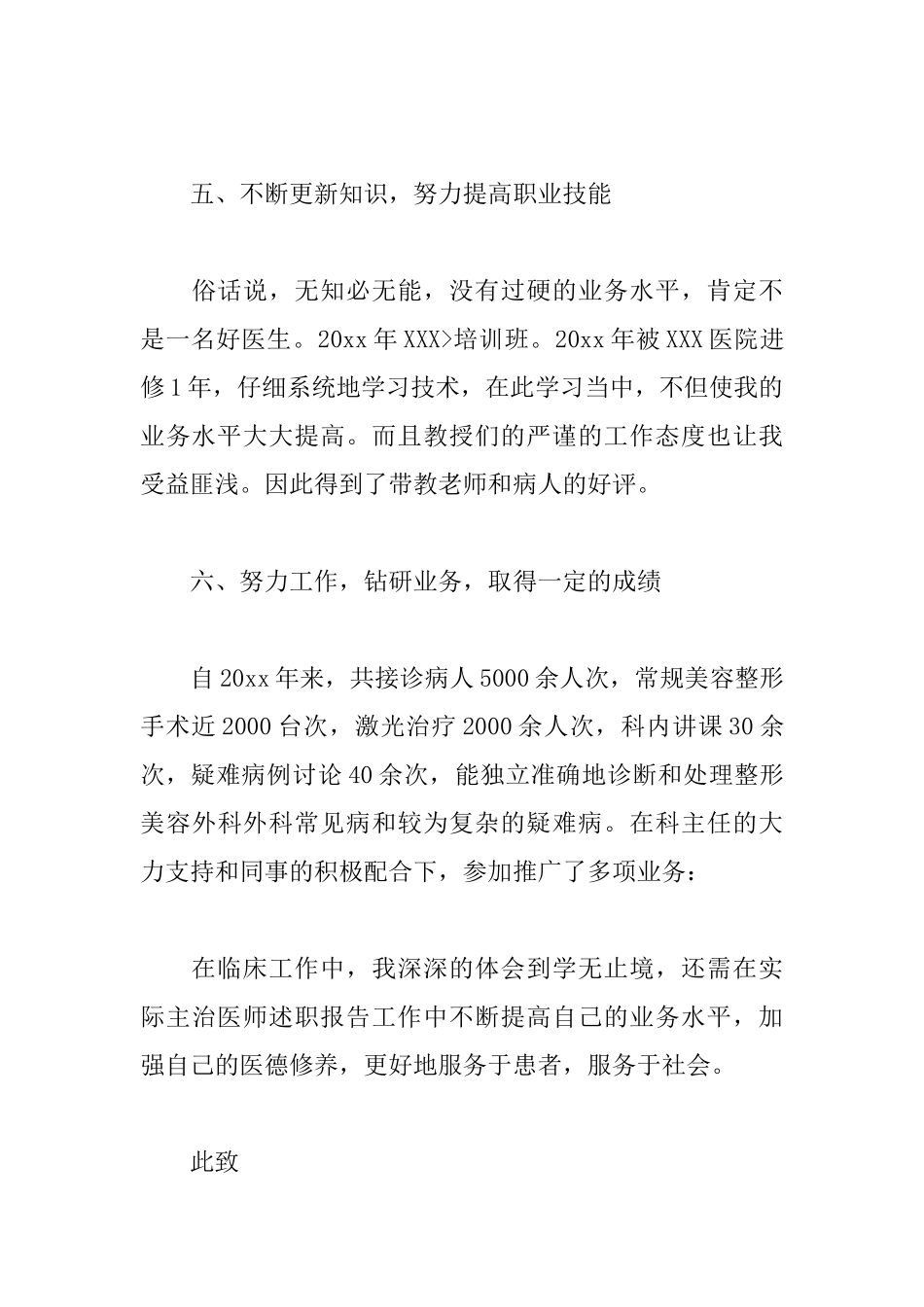 主治医师的述职报告范文_第3页