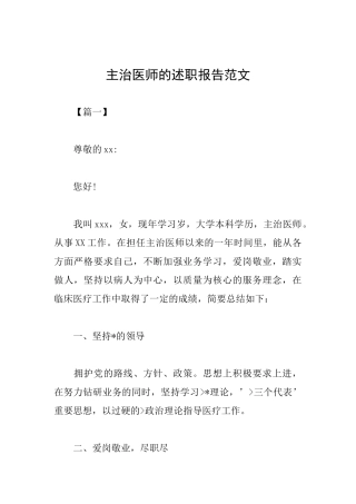 主治医师的述职报告范文