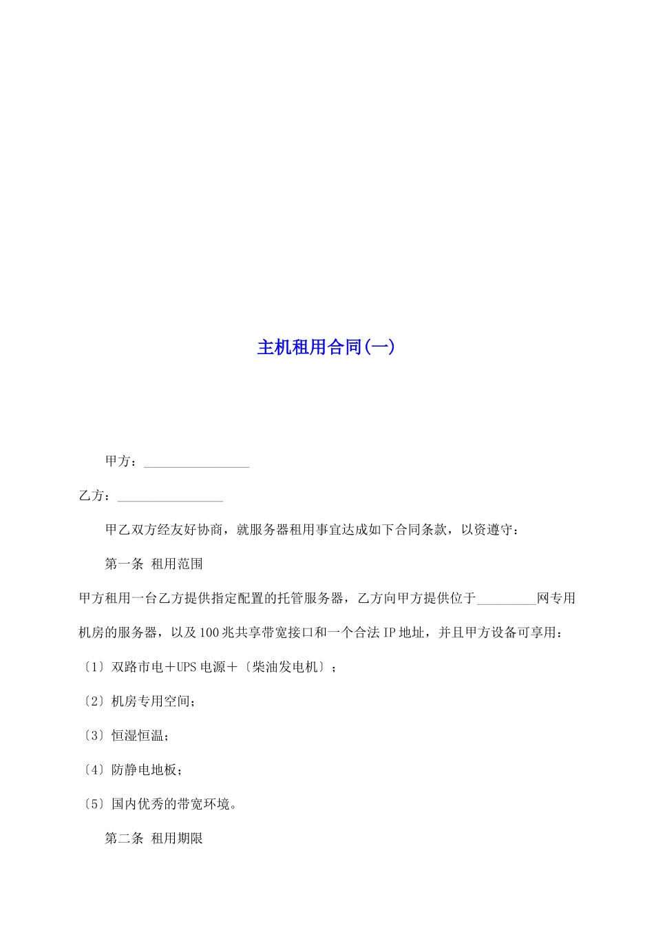 主机租用合同_第2页
