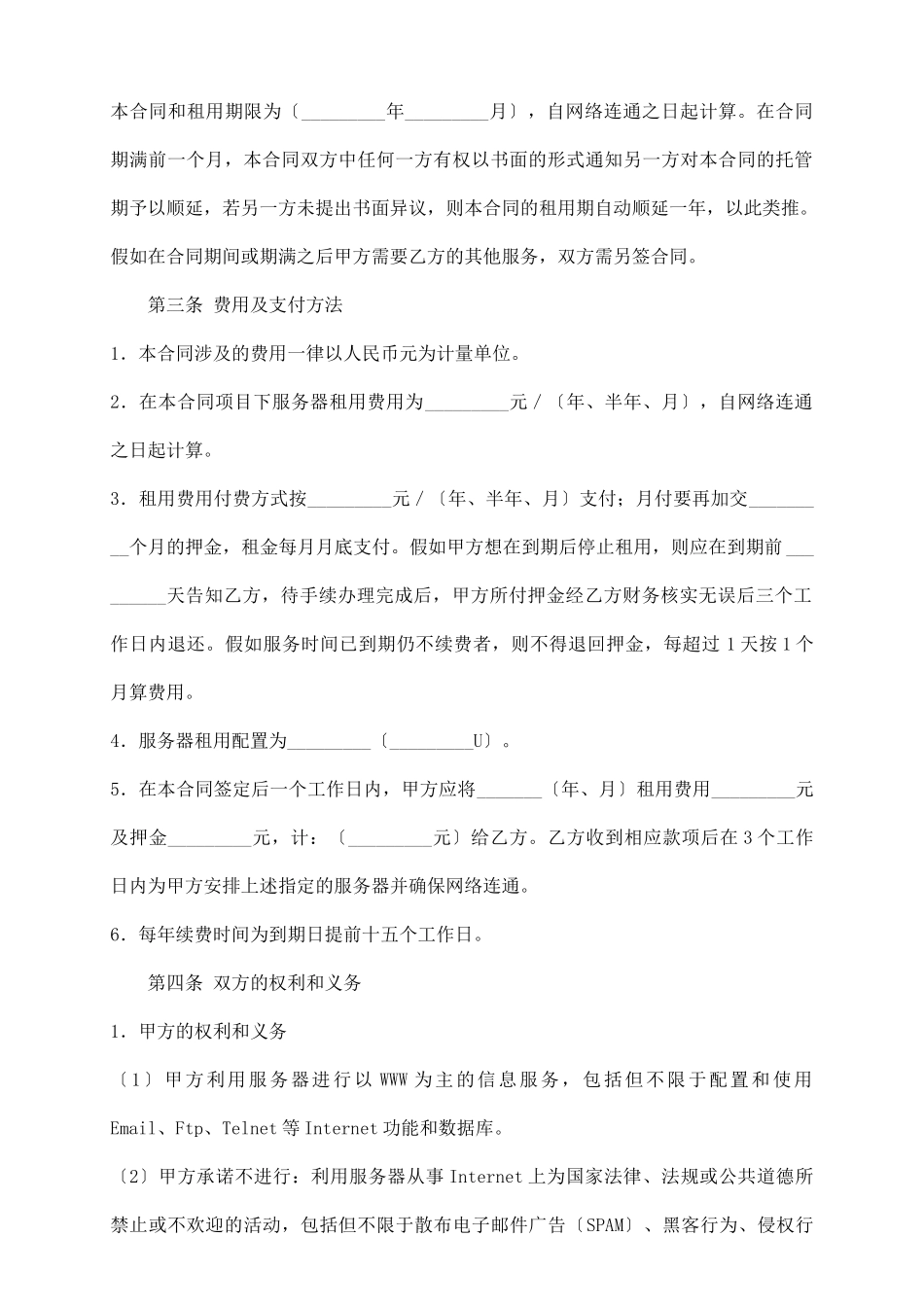 主机租用合同_第3页