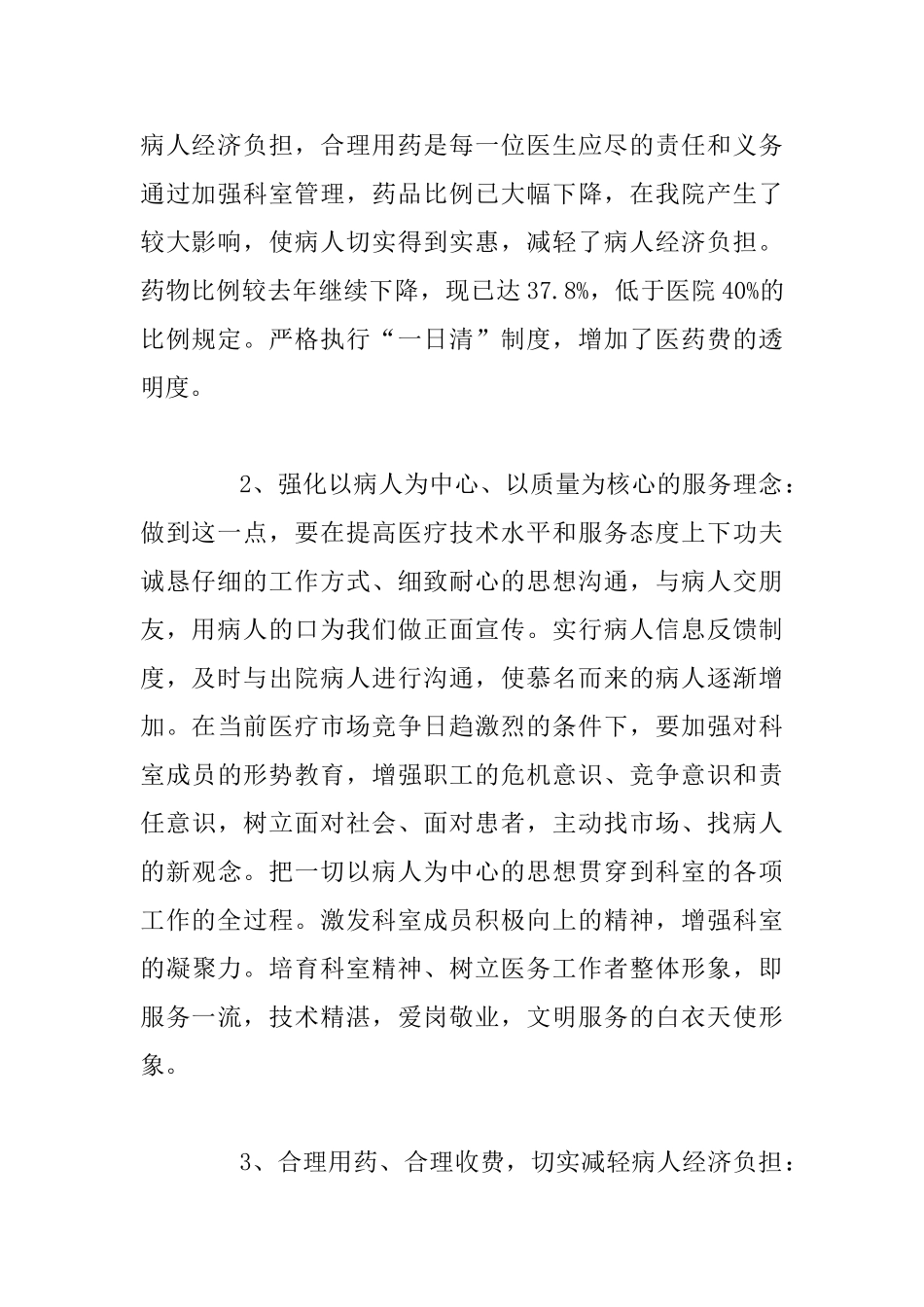 主治医生的工作计划四篇_第2页