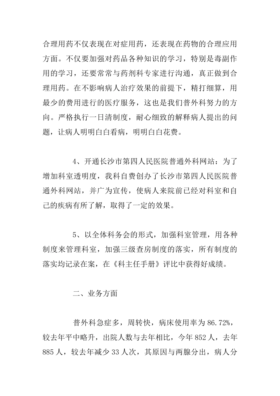 主治医生的工作计划四篇_第3页