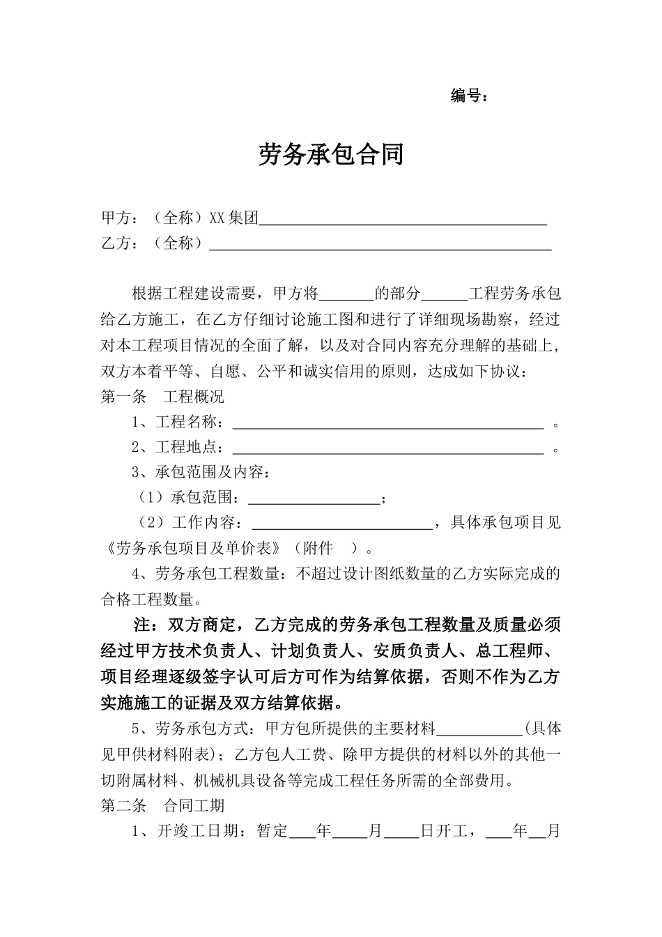 主材甲供分包合同_第1页