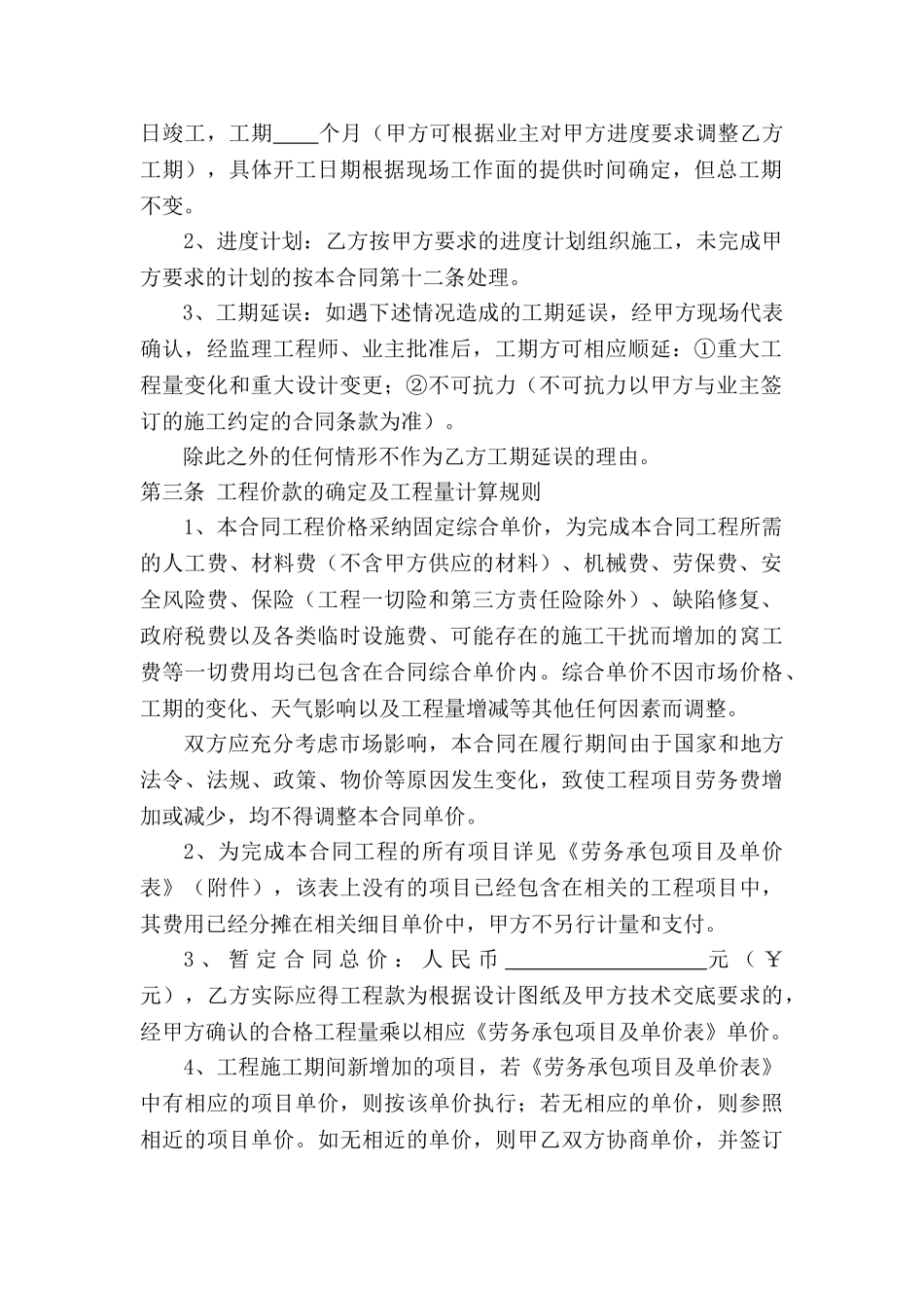 主材甲供分包合同_第2页