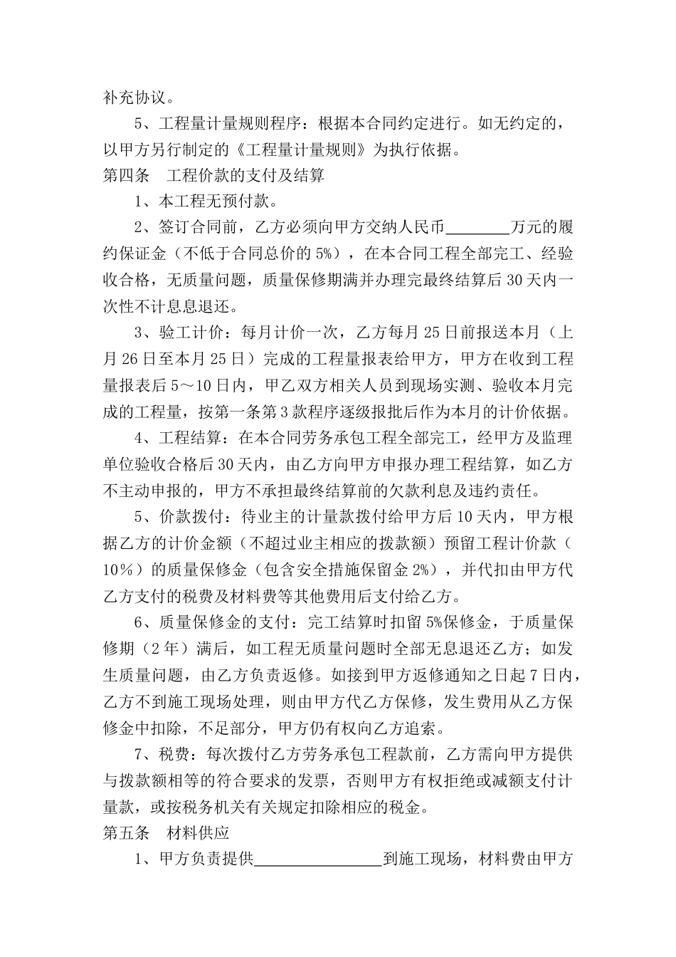 主材甲供分包合同_第3页